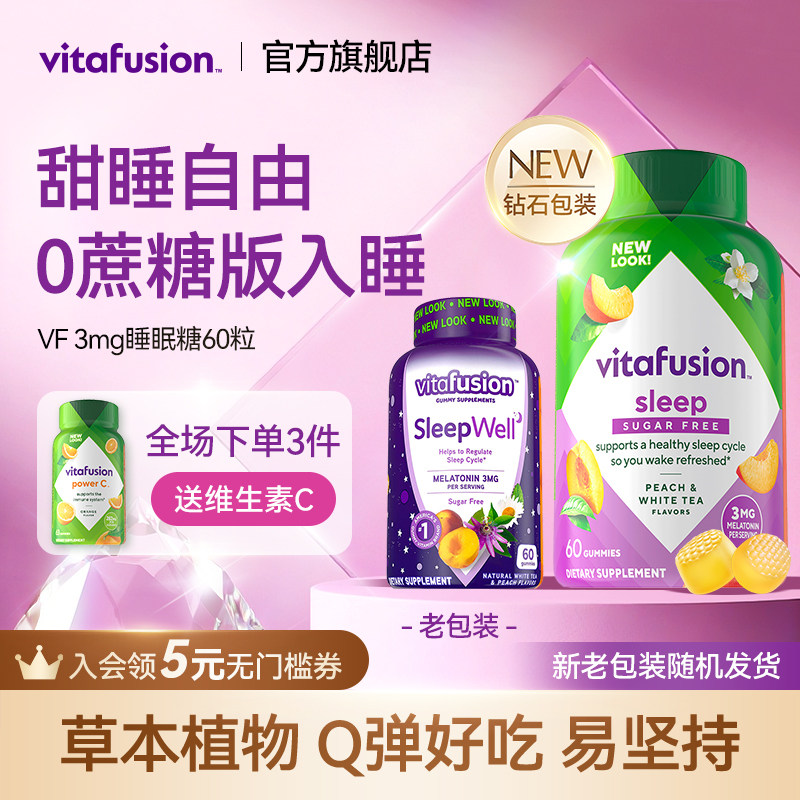 【直播】vitafusion褪黑素sleepwell退黑素片vf睡眠糖安瓶软糖