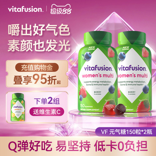 vitafusion美国女士复合维生素