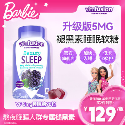 vitafusion褪黑素睡眠糖