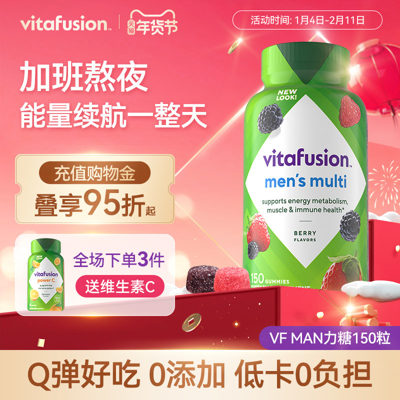 vitafusion男士复合维生素软糖AD多种女维MAN力糖