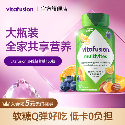 vitafusion成人维生素全家营养