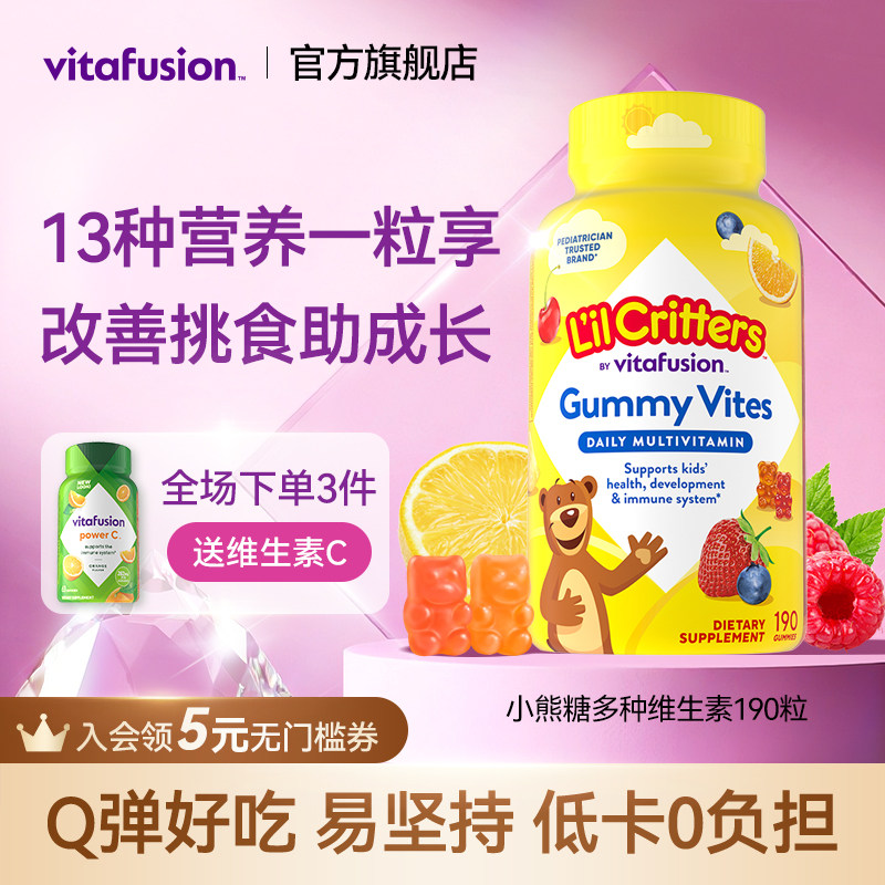 vitafusion儿童小熊营养复合多种维生素宝宝挑食d钙D3软糖VD