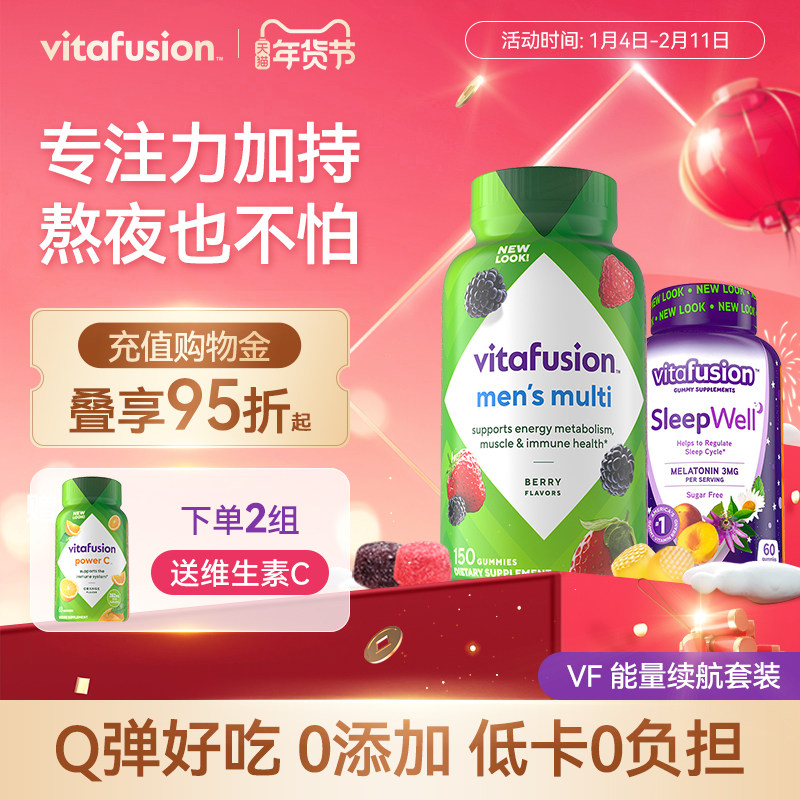 vitafusion褪黑素睡眠糖60粒+男士复合维生素多维软糖多种综合