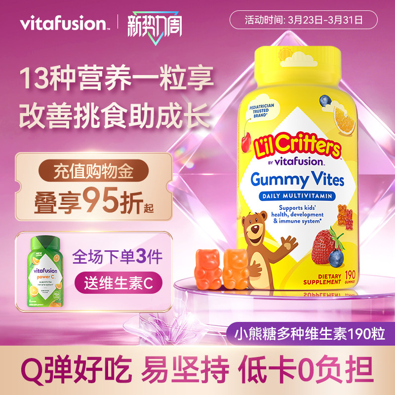 vitafusion儿童小熊营养复合多种维生素宝宝挑食d钙D3软糖VD