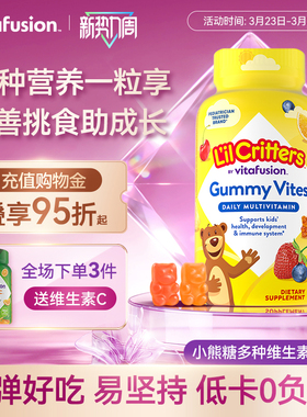 vitafusion儿童小熊营养复合多种维生素宝宝挑食d钙D3软糖VD