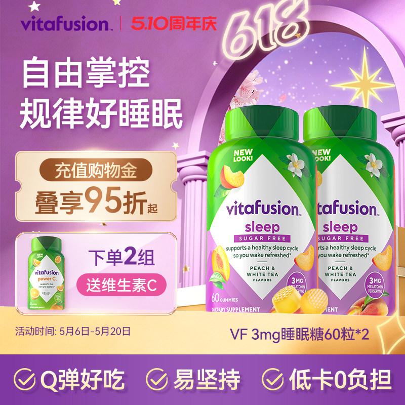 vitafusion进口成人褪黑素软糖sleepwell退黑素片睡眠糖60粒*2