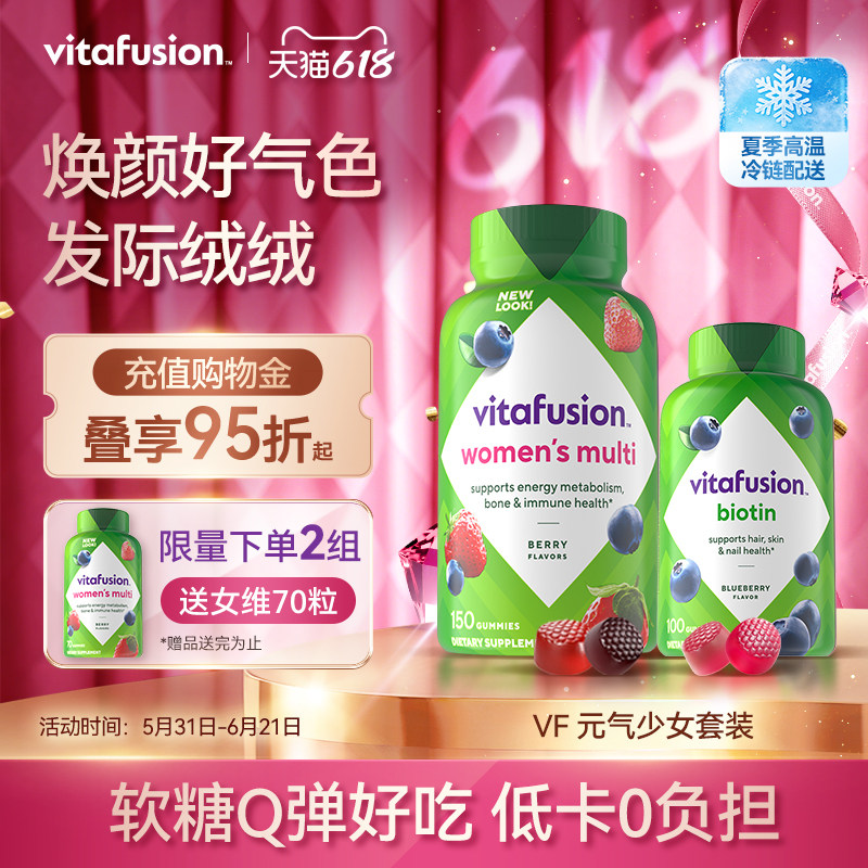 vitafusion女士复合维生素软糖元气糖生物素蓬发糖发量蓬蓬软糖