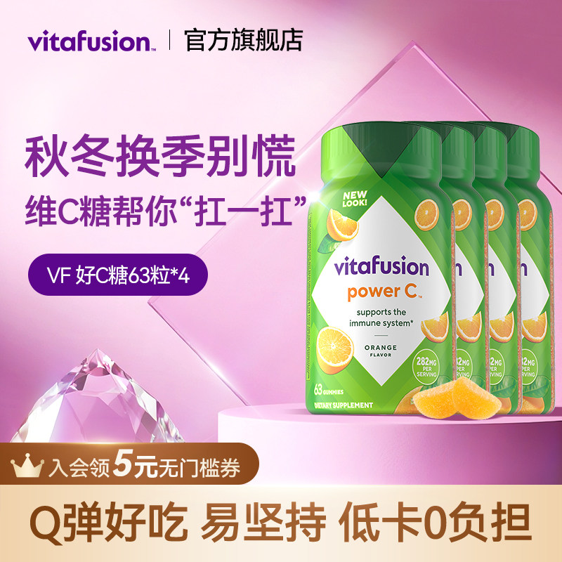vitafusion维生素C维他命c咀嚼软糖成人VC健康唤肤软糖c63粒*4瓶