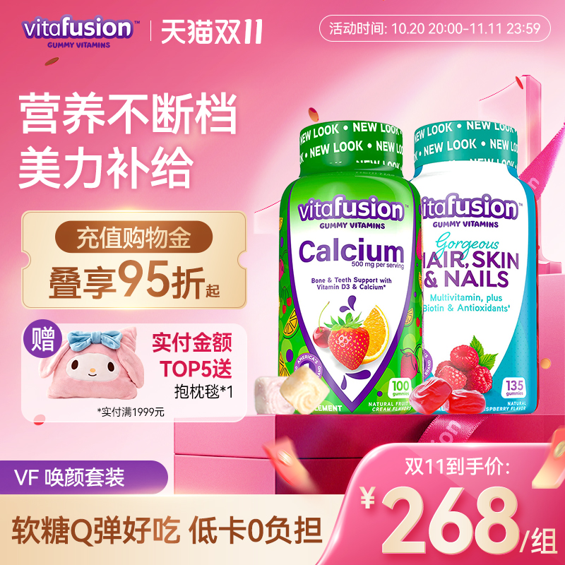 vitafusion美国美肤发肤甲软糖+奶味钙胶原蛋白美颜VD补钙