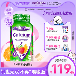 vitafusion美国成人中老年钙水果奶孕妇钙VD软糖补钙100粒