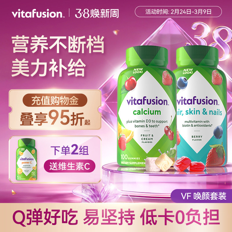 vitafusion进口美肤发肤甲软糖+奶味钙胶原蛋白美颜VD补钙