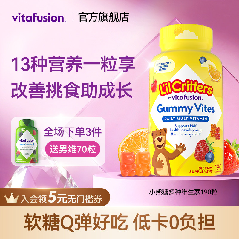 vitafusion儿童小熊营养复合多种维生素宝宝挑食d钙D3软糖VD