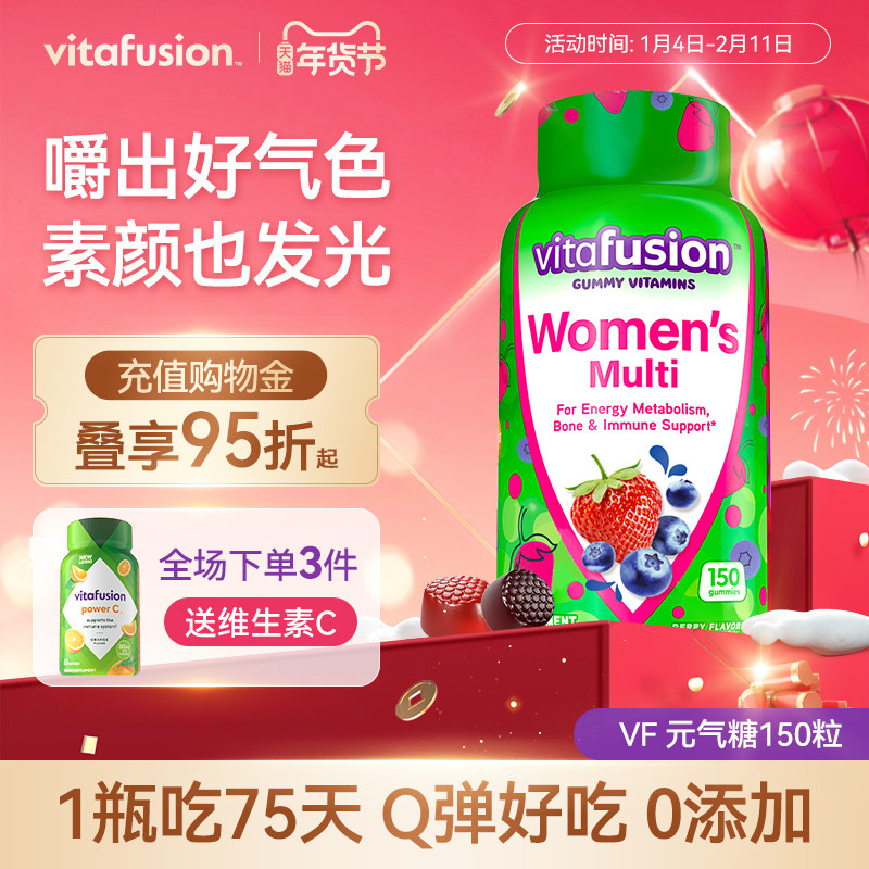 vitafusion女性多维复合维生素软糖女士元气糖女维好气色150粒F