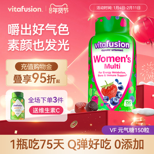 vitafusion女性多维复合维生素软糖女士元气糖女维好气色150粒F