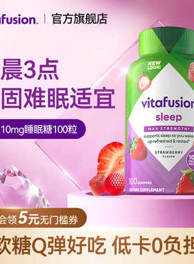 vitafusion褪黑素sleepwell退黑素 vf睡眠糖安瓶软糖10mg