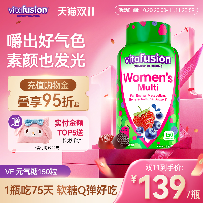 vitafusion女士多维复合维生素元气糖女维软糖Y