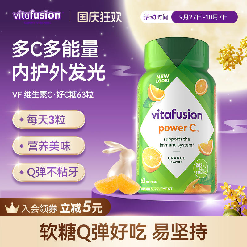 vitafusion美国进口维生素软糖