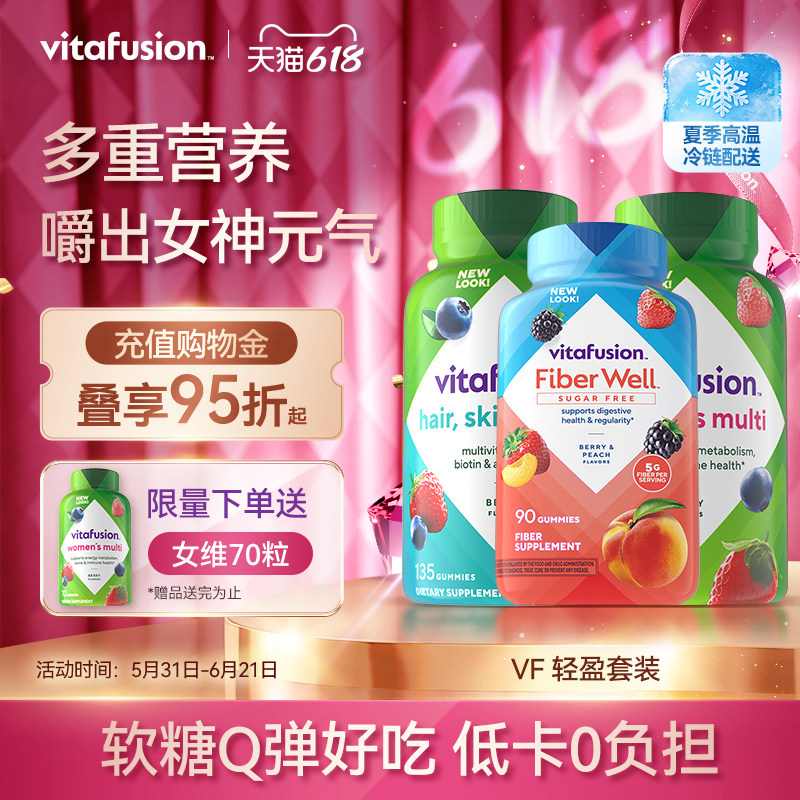 vitafusion进口复合维生素一清二养三补清肠膳食纤维素发肤甲临期