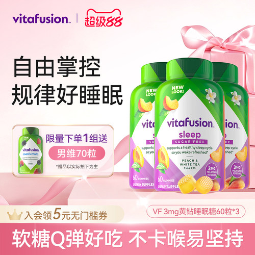vitafusion褪黑素软糖睡眠糖sleepwell退黑素片3mg无糖*3自播