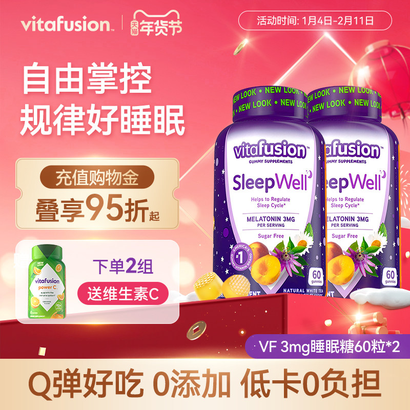 vitafusion进口成人褪黑素软糖sleepwell退黑素片睡眠糖60粒*2