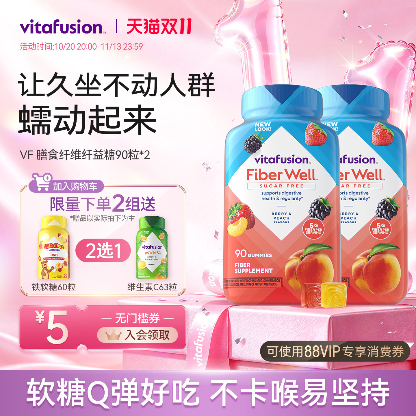 vitafusion果蔬纤维素软糖膳食纤维代餐软糖纤维糖肠道2瓶