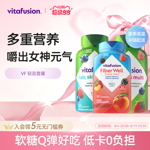 vitafusion美国进口复合维生素一