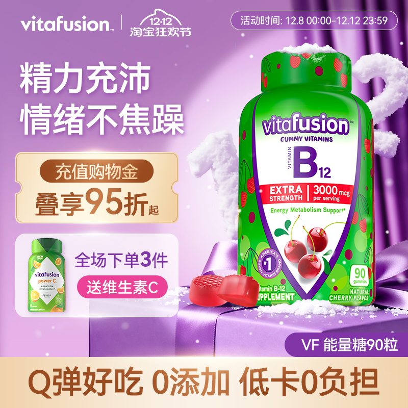 vitafusion进口成人维生素B12加班软糖B族90粒临期26.2到期