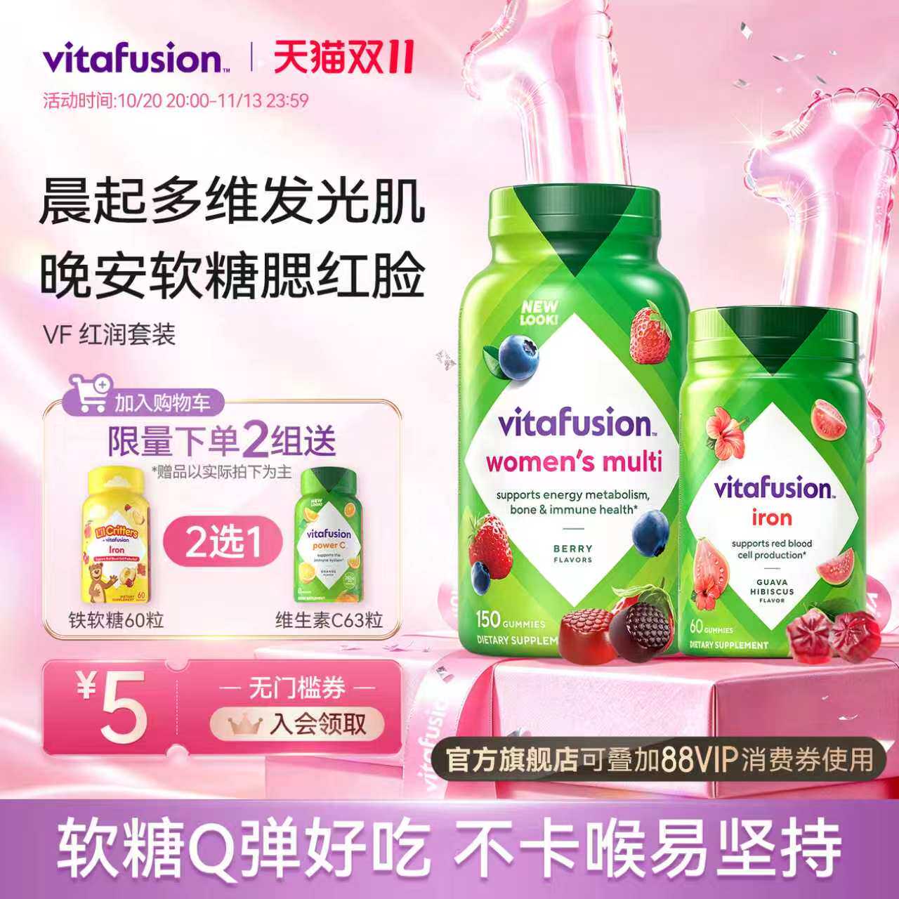 vitafusion女士复合维生素女维+补铁早维晚铁营养软糖红润组合Y