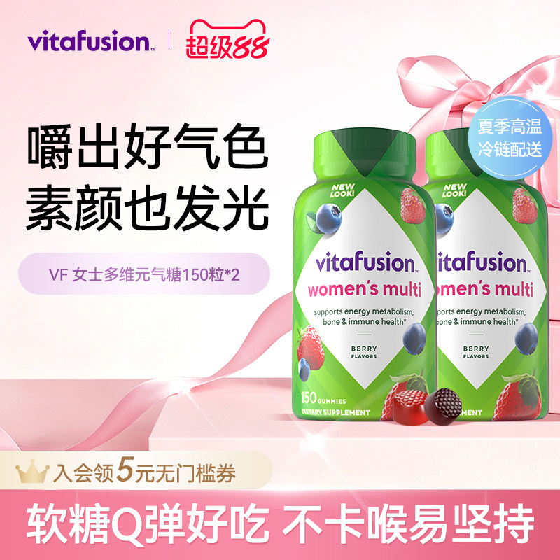 vitafusion女士多维复合维生素软糖女士元气糖女性营养150粒*2瓶Y