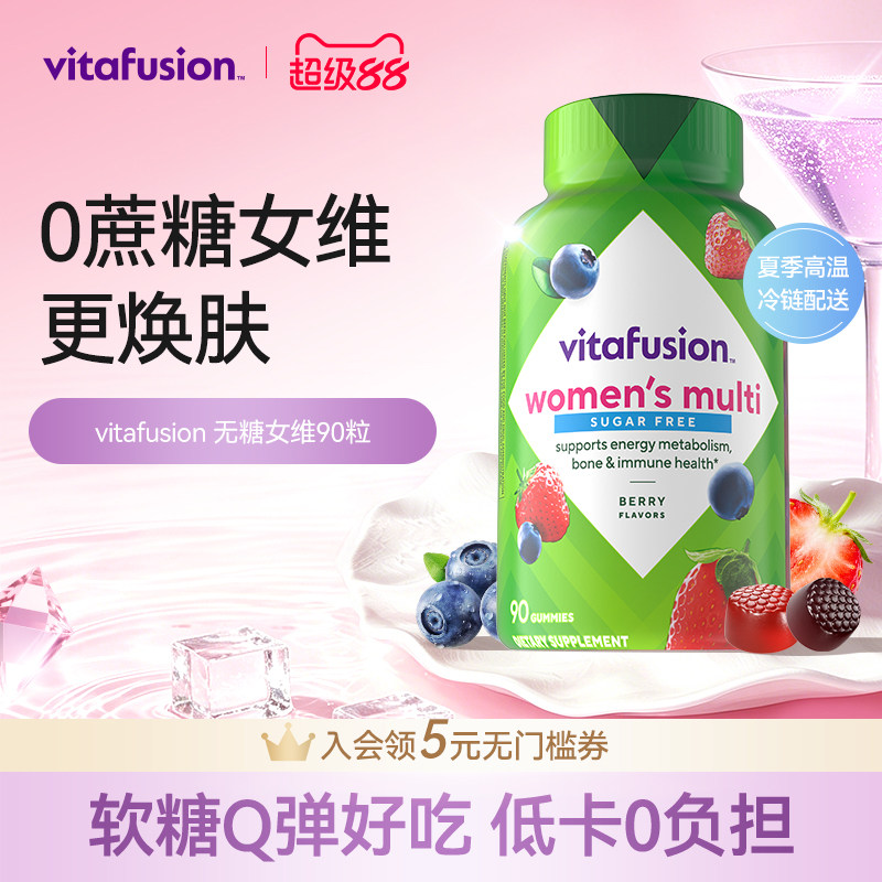【0蔗糖】vitafusion升级无糖女维复合维生素男士女士多维软糖