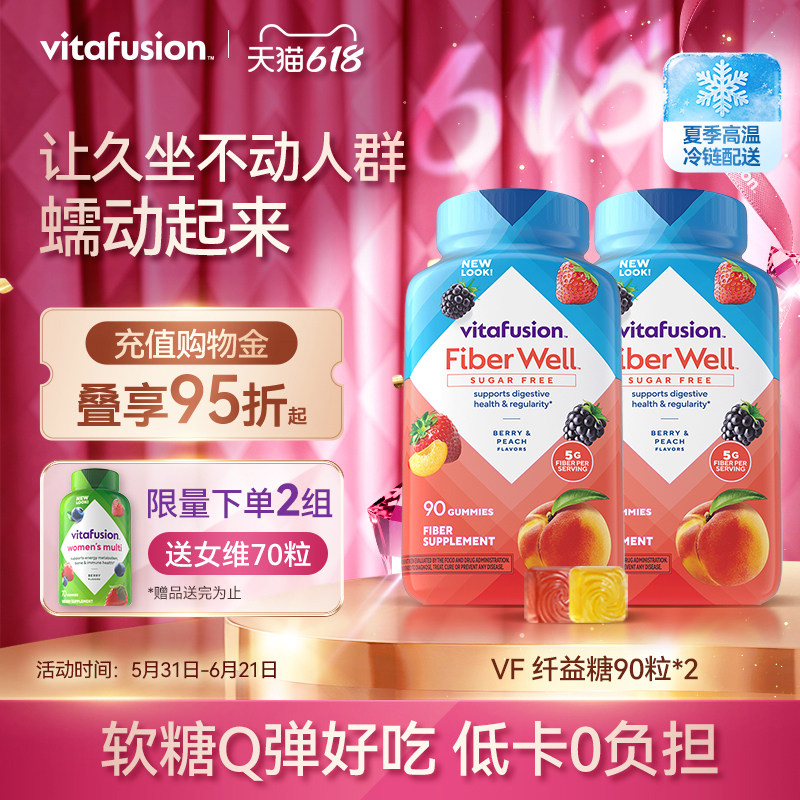 vitafusion果蔬纤维素软糖膳食纤维代餐软糖纤维糖肠道2瓶