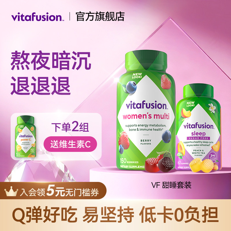vitafusion进口成人褪黑素安神sleep睡眠糖女性复合维生素软糖