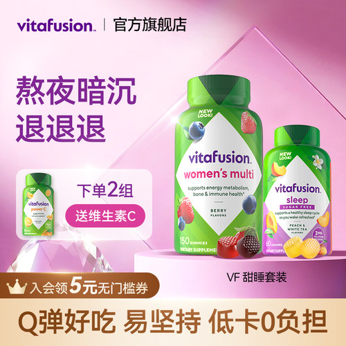 vitafusion复合维生素软糖
