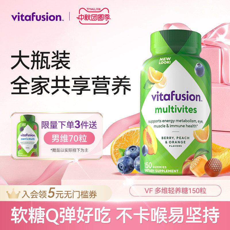 vitafusion成人复合维生素营养