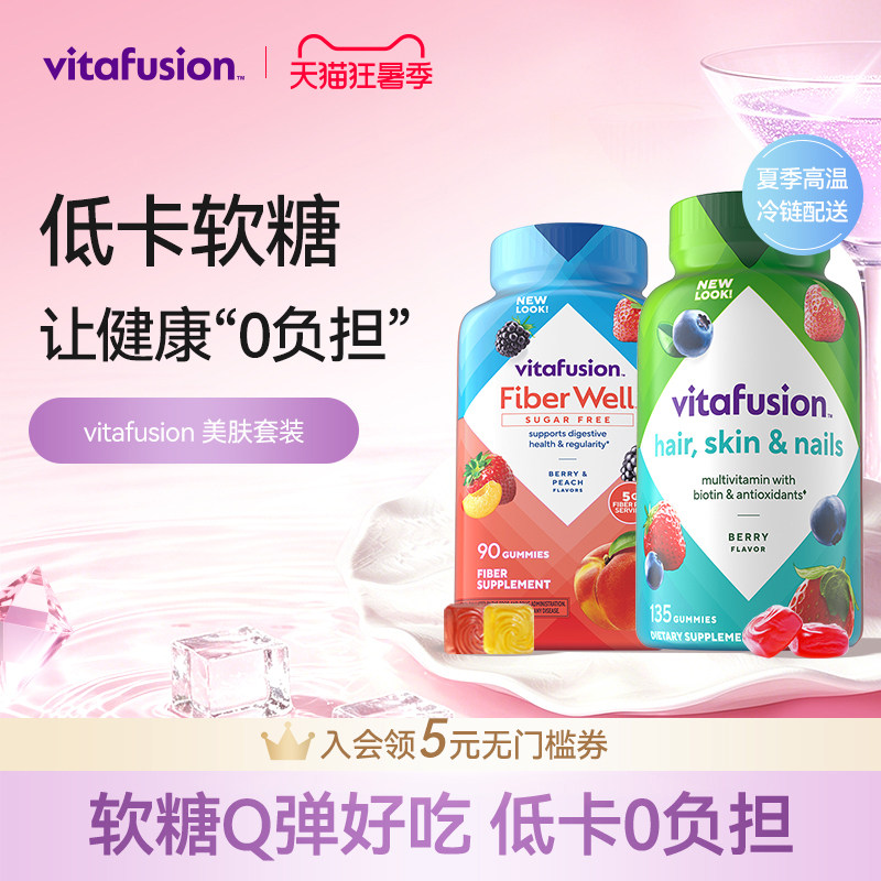 vitafusion美颜排宿便软糖