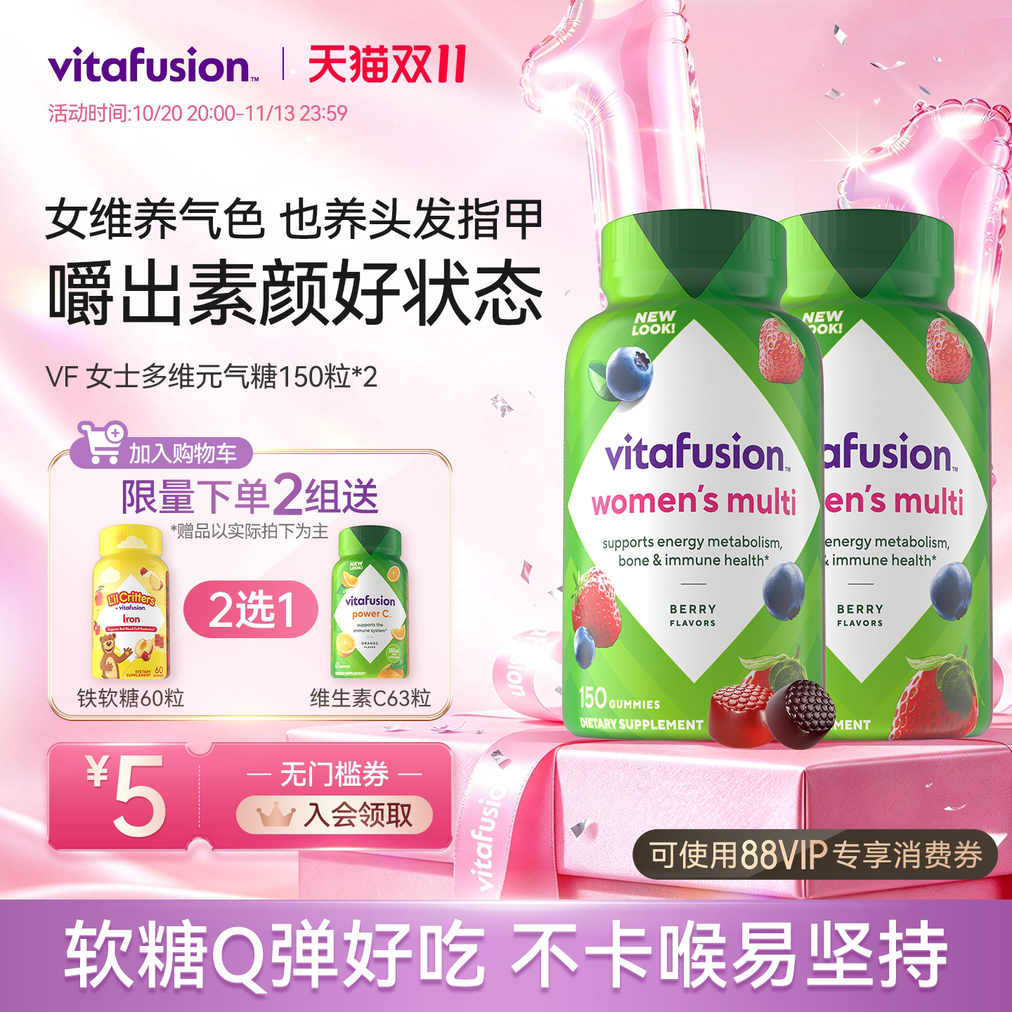 vitafusion女士多维复合维生素软糖女士元气糖女性营养150粒*2瓶Y