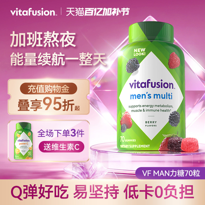vitafusion男士复合维生素软糖AD多种综合MAN力糖70粒
