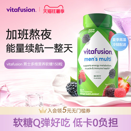 vitafusion男士复合维生素软糖AD多种女维MAN力糖27年1月到期