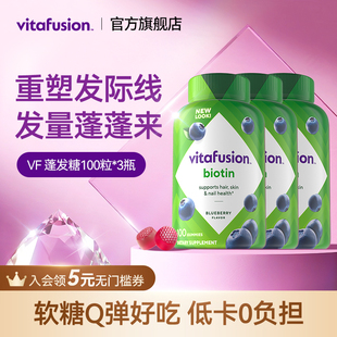 vitafusion生物素biotin养发软糖修复指甲蓬发发量蓬蓬软糖 3瓶