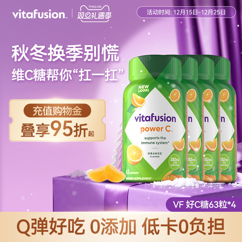 vitafusion维生素C维他命c咀嚼软糖成人VC健康唤肤软糖c63粒*4瓶