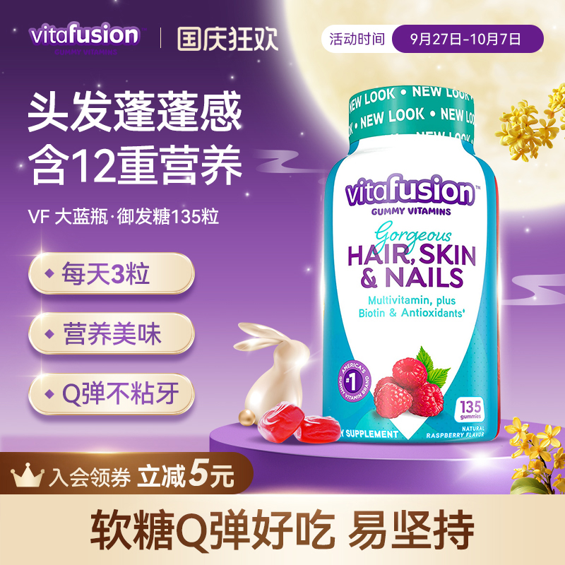 vitafusion胶原蛋白美颜生物素