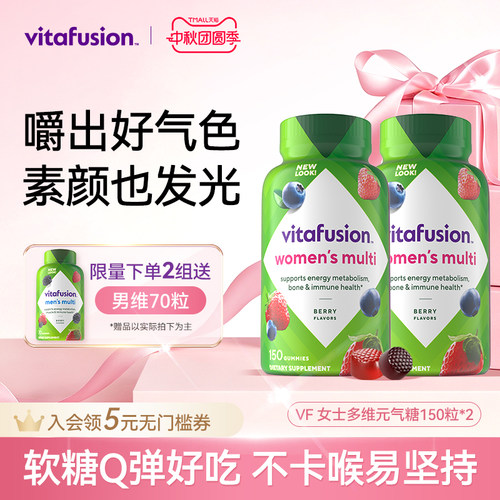 vitafusion美国女士复合维生素