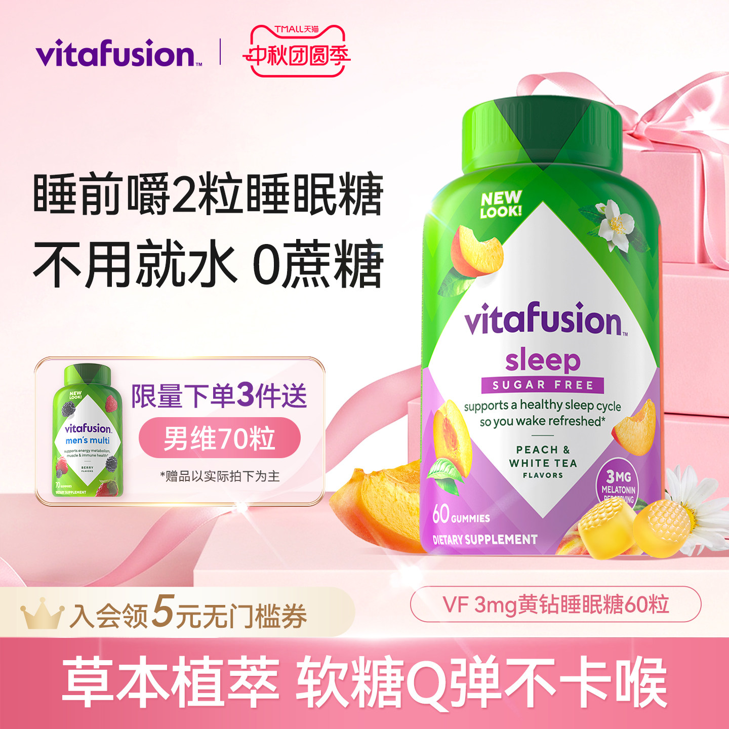 vitafusion褪黑素睡眠软糖晚安瓶