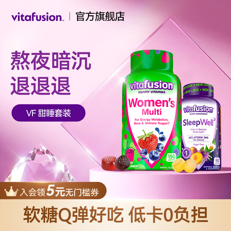 vitafusion进口成人褪黑素安神sleep睡眠糖女性复合维生素软糖