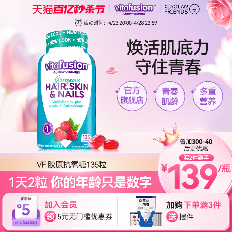 vitafusion胶原蛋白美颜生物素