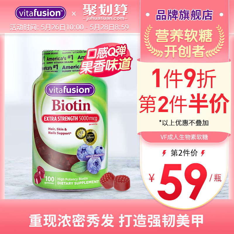vitafusion美国biotin生物素软糖防脱发100粒20年10月到期50天/瓶