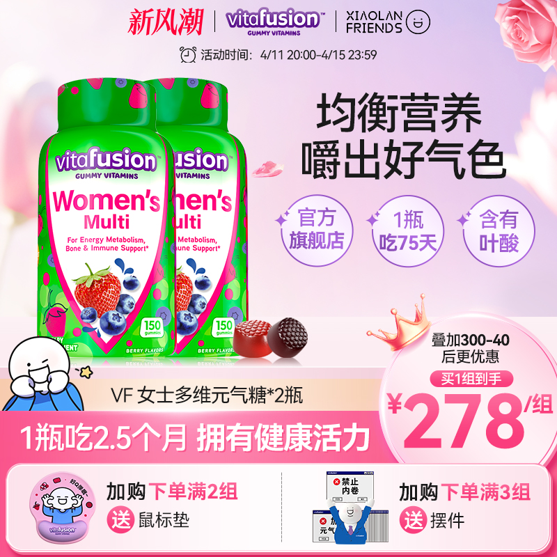 vitafusion女士复合维生素软糖女性B族综合女性营养150粒*2瓶Y