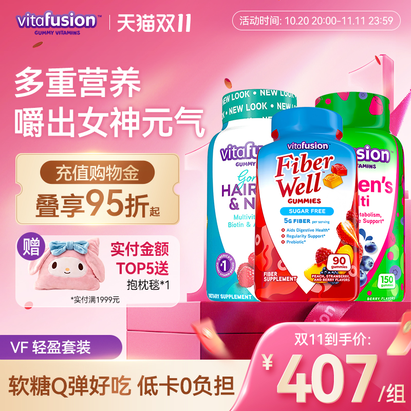 vitafusion美国进口复合维生素一