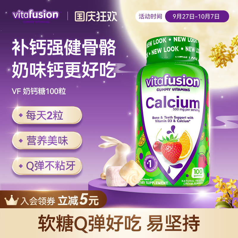 vitafusion成人中老年钙水果味钙片女大学生钙VD软糖钙软糖
