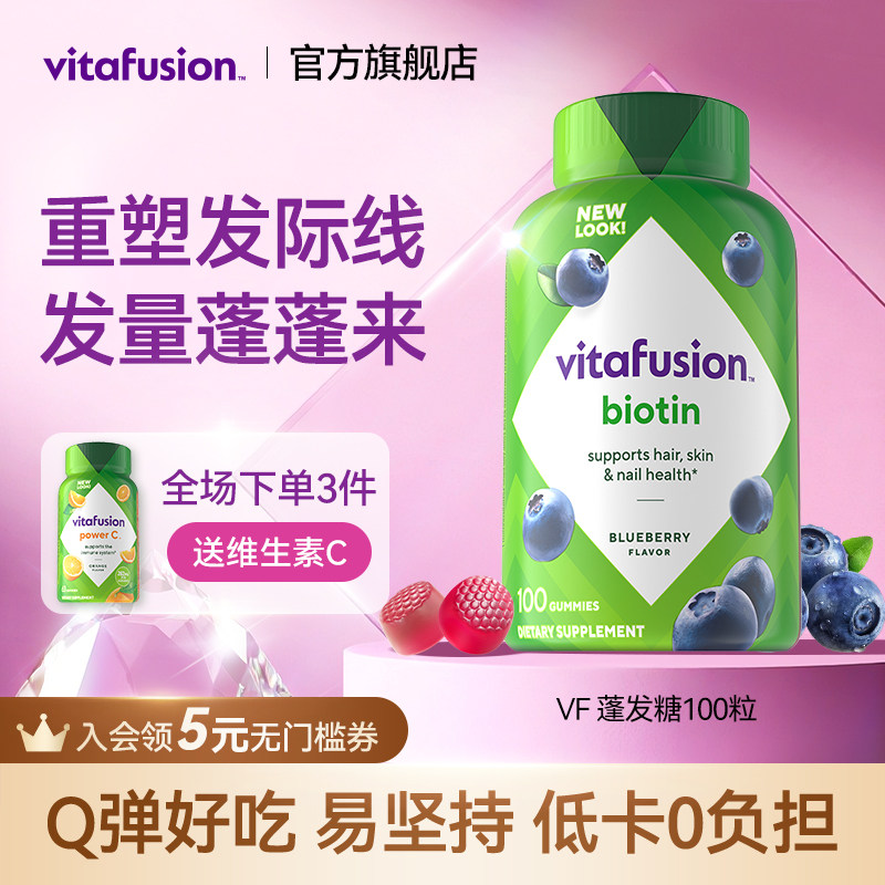 vitafusion生物素biotin养发软糖修复指甲蓬发发量蓬蓬软糖保健品
